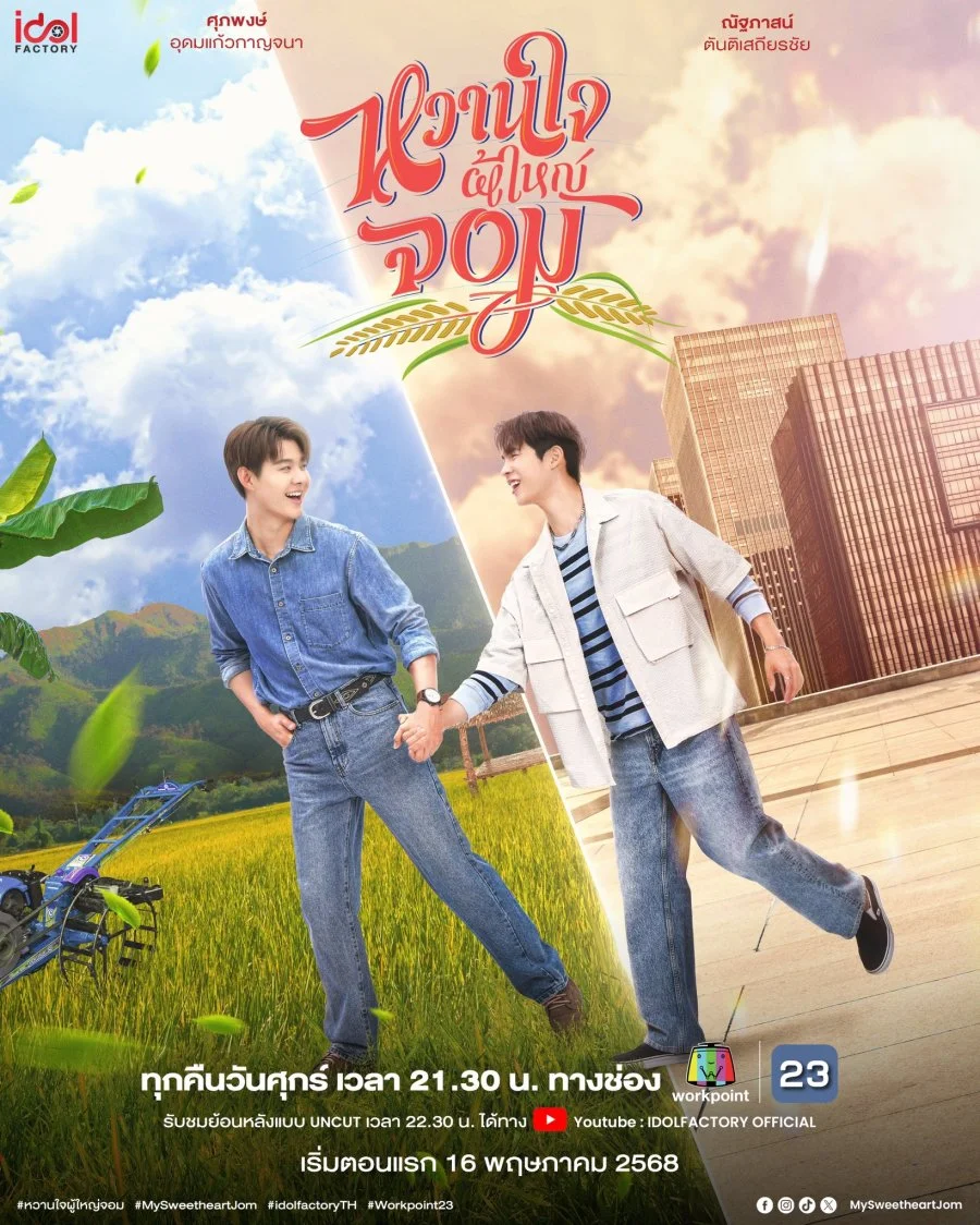 Мой возлюбленный Джом